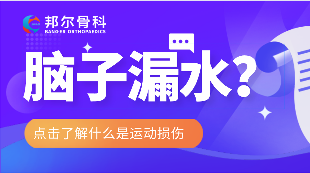 【科普】長(cháng)時(shí)間低頭玩手機或會(huì )導致“腦子漏水”？