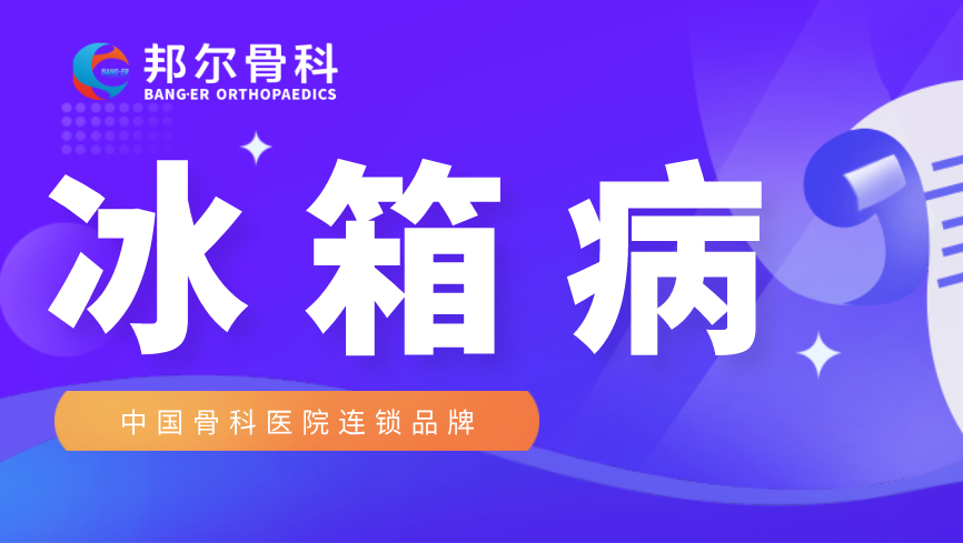 【科普】吃冷的食物、冷飲，對腸胃有什么危害？